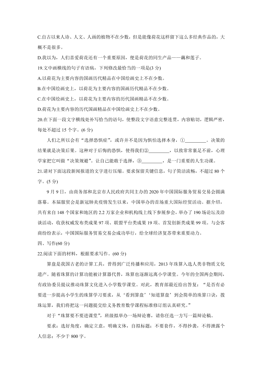 安徽、江西两省重点高中2021届高三语文上学期第三次联考试题（附答案Word版）