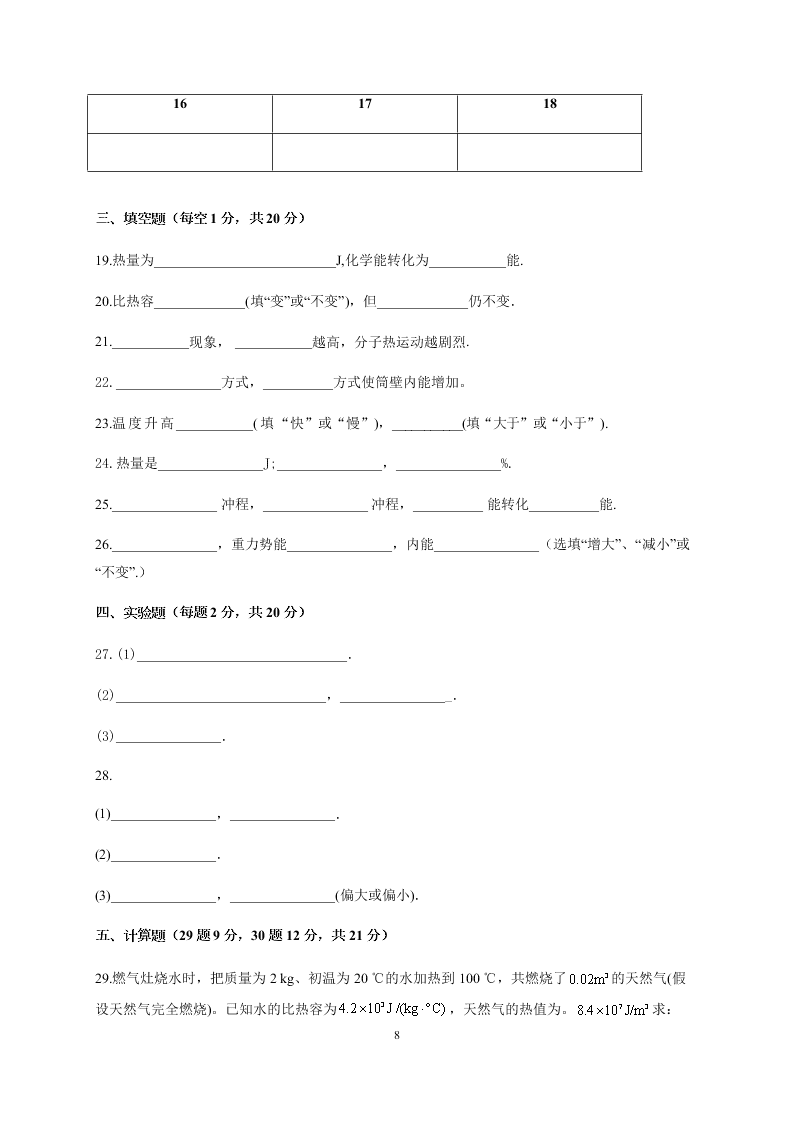 2020黑龙江海林朝鲜族中学九年级（上）物理第一次月考试题（含答案）