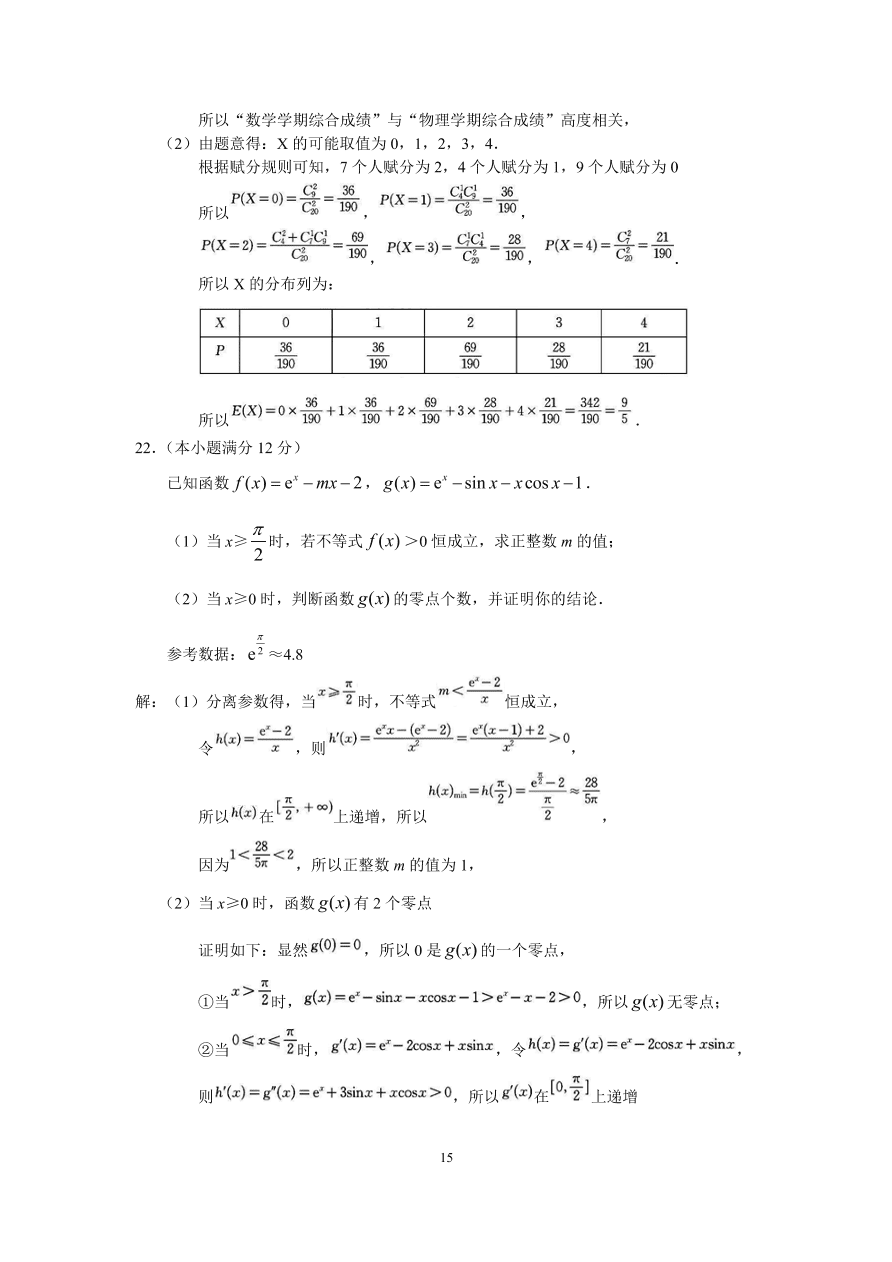 江苏省扬州市2021届高三数学上学期期中调研试卷（Word版附解析）