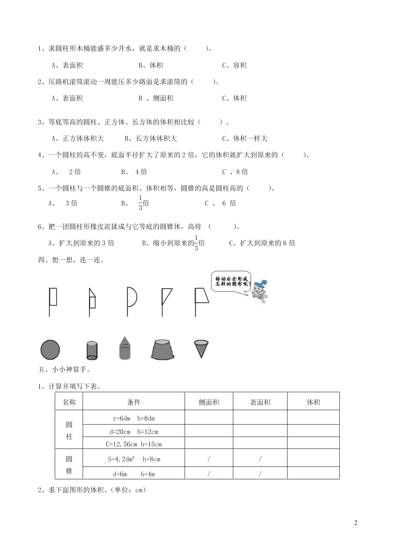 六年级数学下册专项复习空间与图形第二组圆柱与圆锥（冀教版）