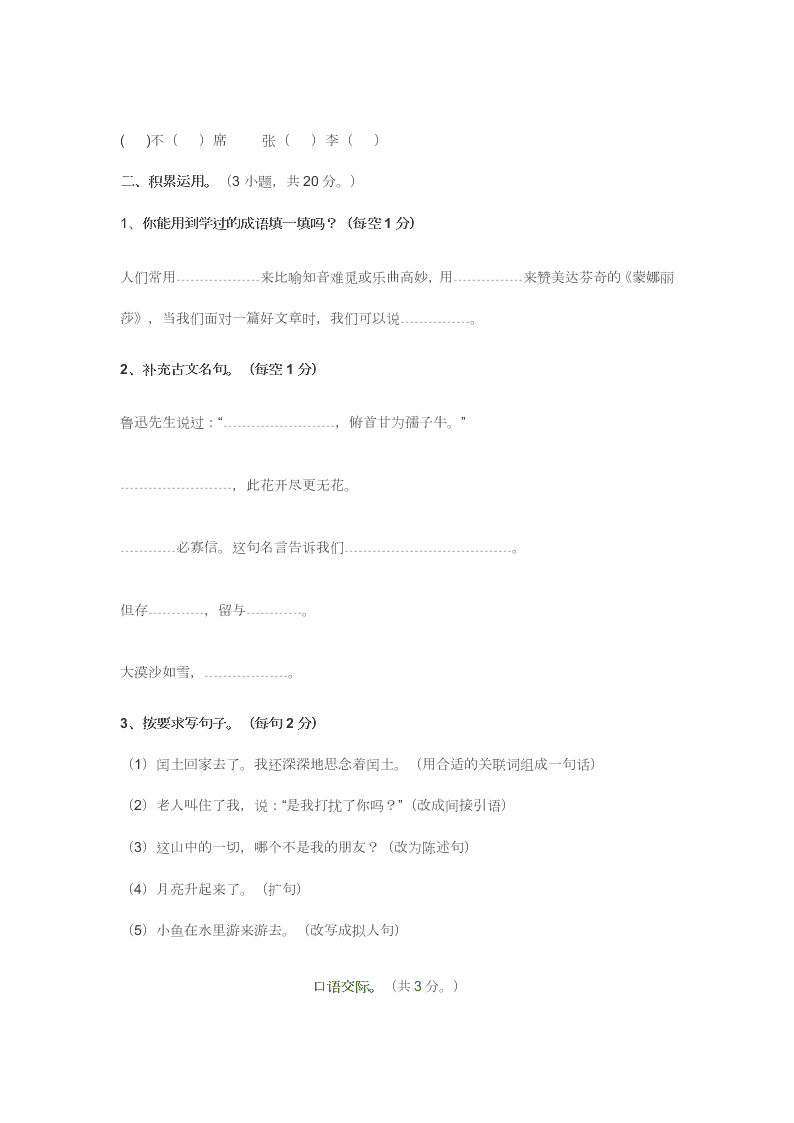 人教版小学六年级语文上册期末测试试卷及答案详解