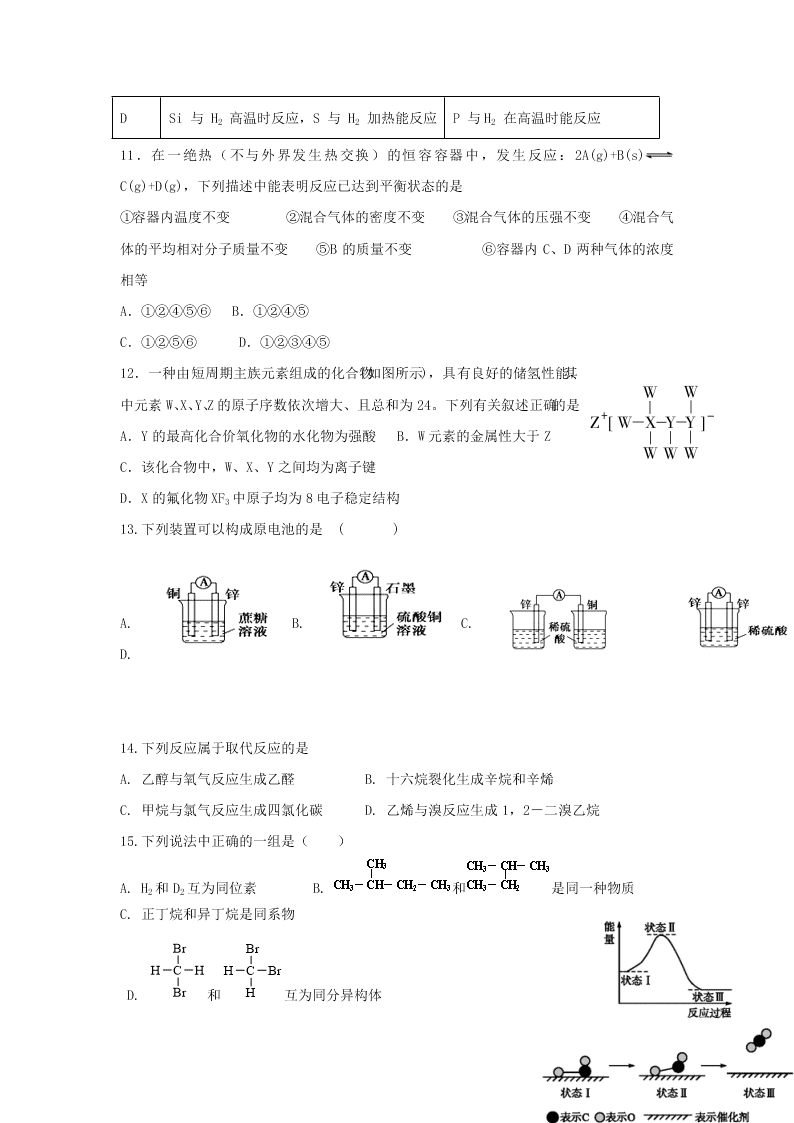 湖南省娄底一中2020-2021学年高二化学上学期开学考试试题（含答案）