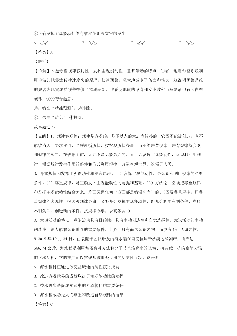 广东省中山市2019-2020高二政治上学期期末试题（Word版附解析）