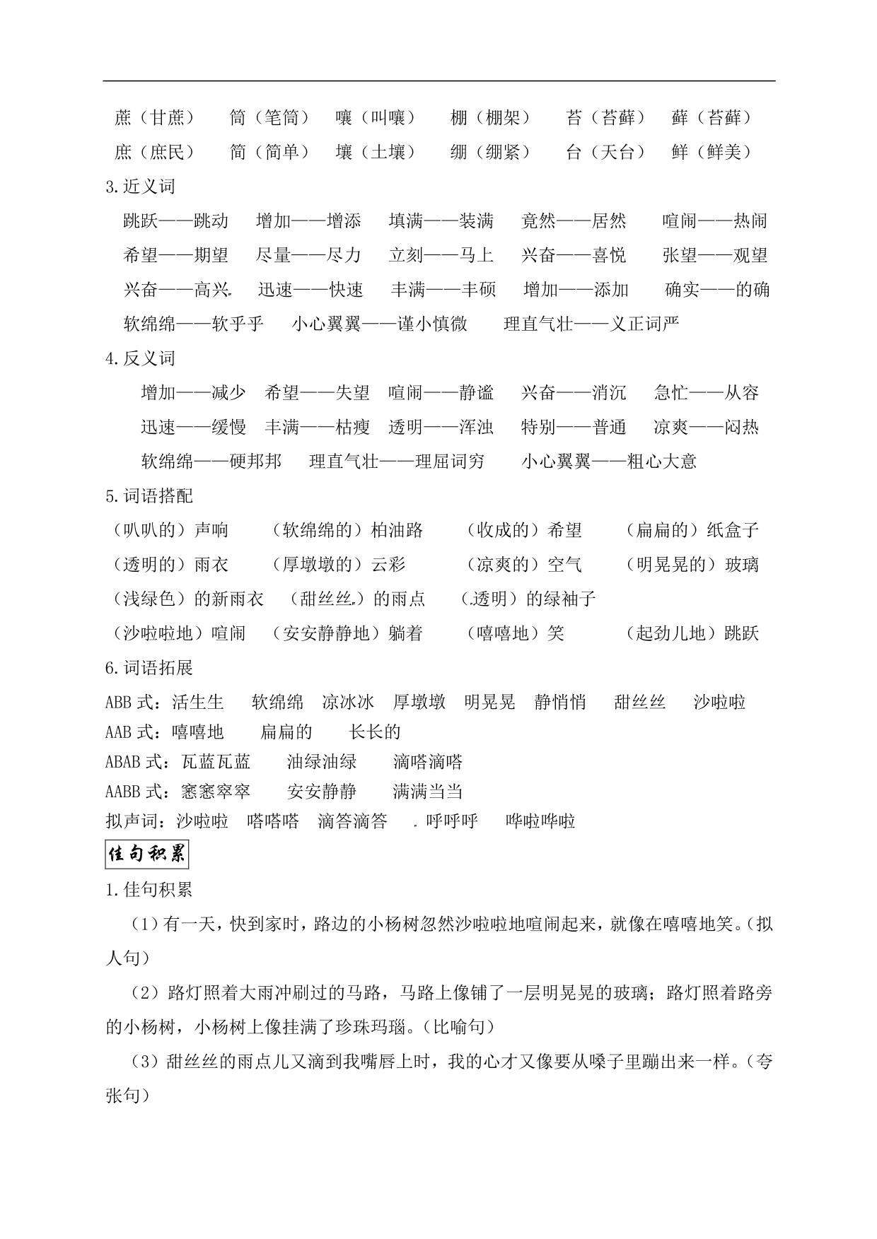 暑期预习2020小学六年级上册语文第五单元知识点（pdf版）