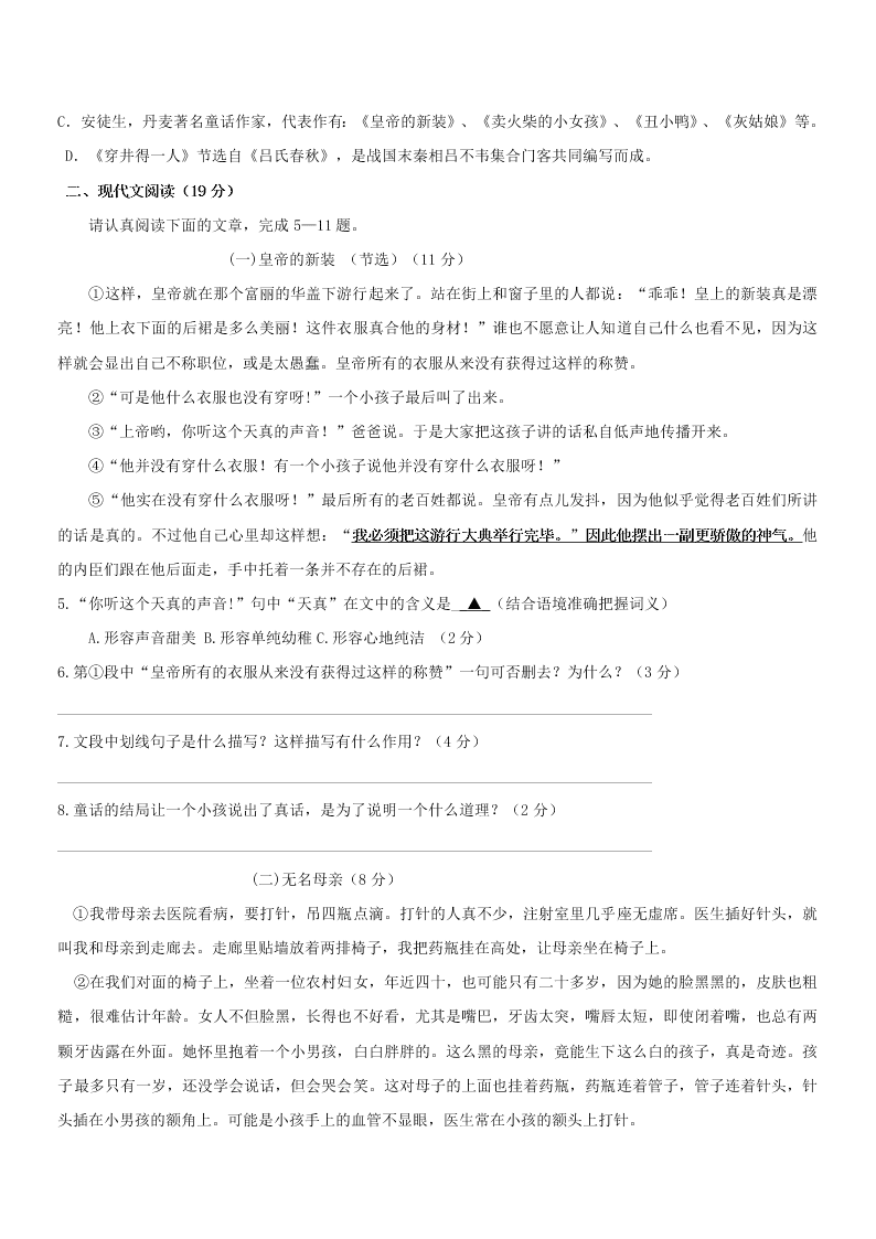 临洮县西坪初中七年级语文第一学期期末模拟试卷及答案