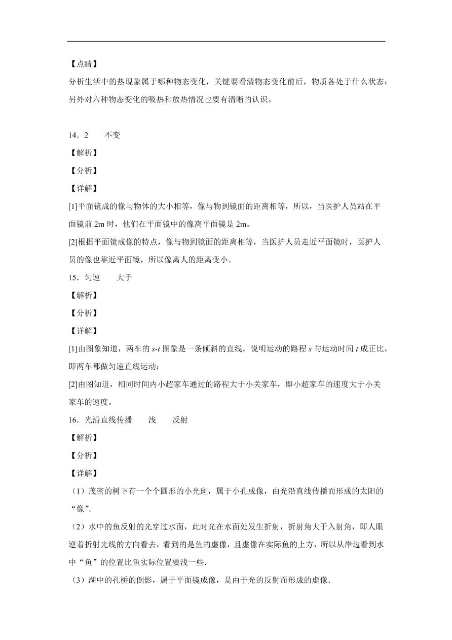 吉林省长春市长春外国语学校2020-2021学年初二上学期物理期中考试题