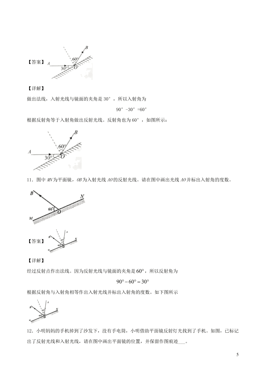 2020秋八年级物理上册4.2光的反射定律课时同步练习（附解析教科版）