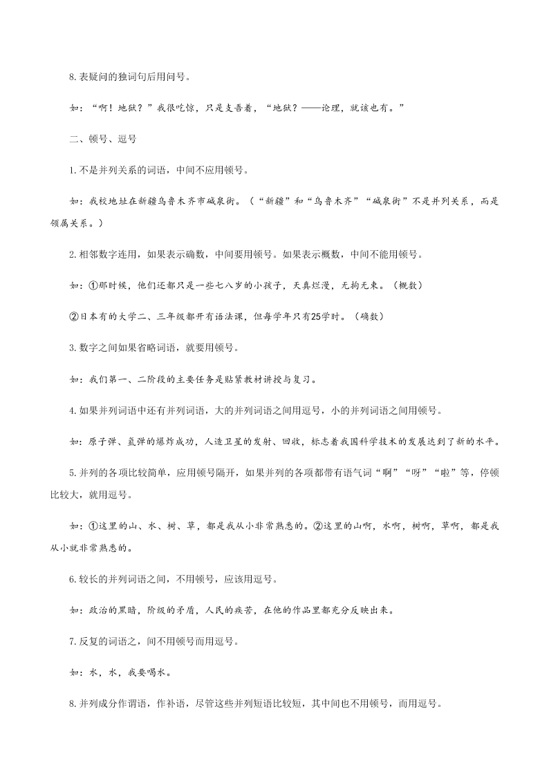 2020-2021学年统编版高一语文上学期期中考重点知识专题03  标点符号