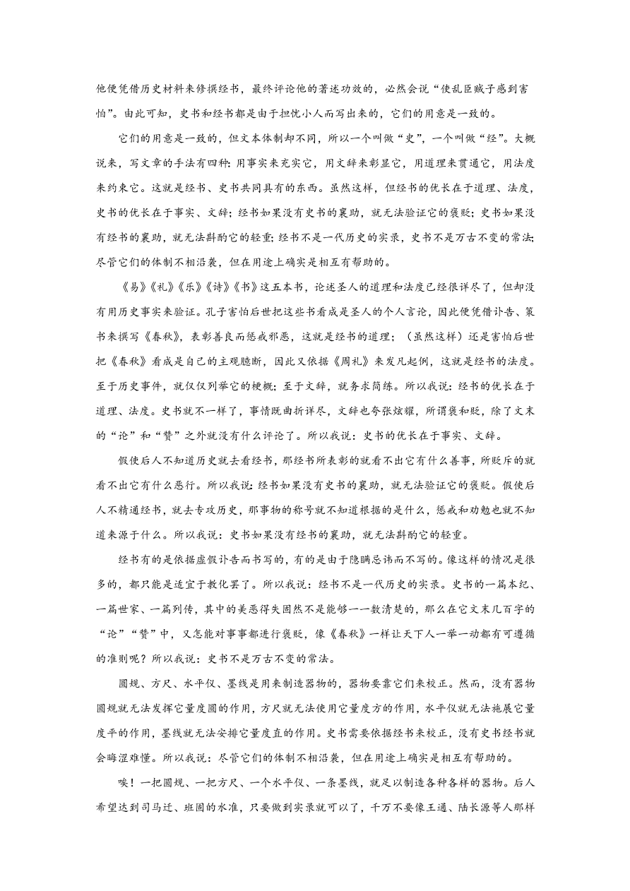 北京市朝阳区2021届高三语文上学期期中试题（Word版附解析）