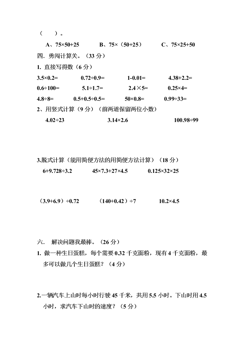 冀教版五年级数学上册期中试题