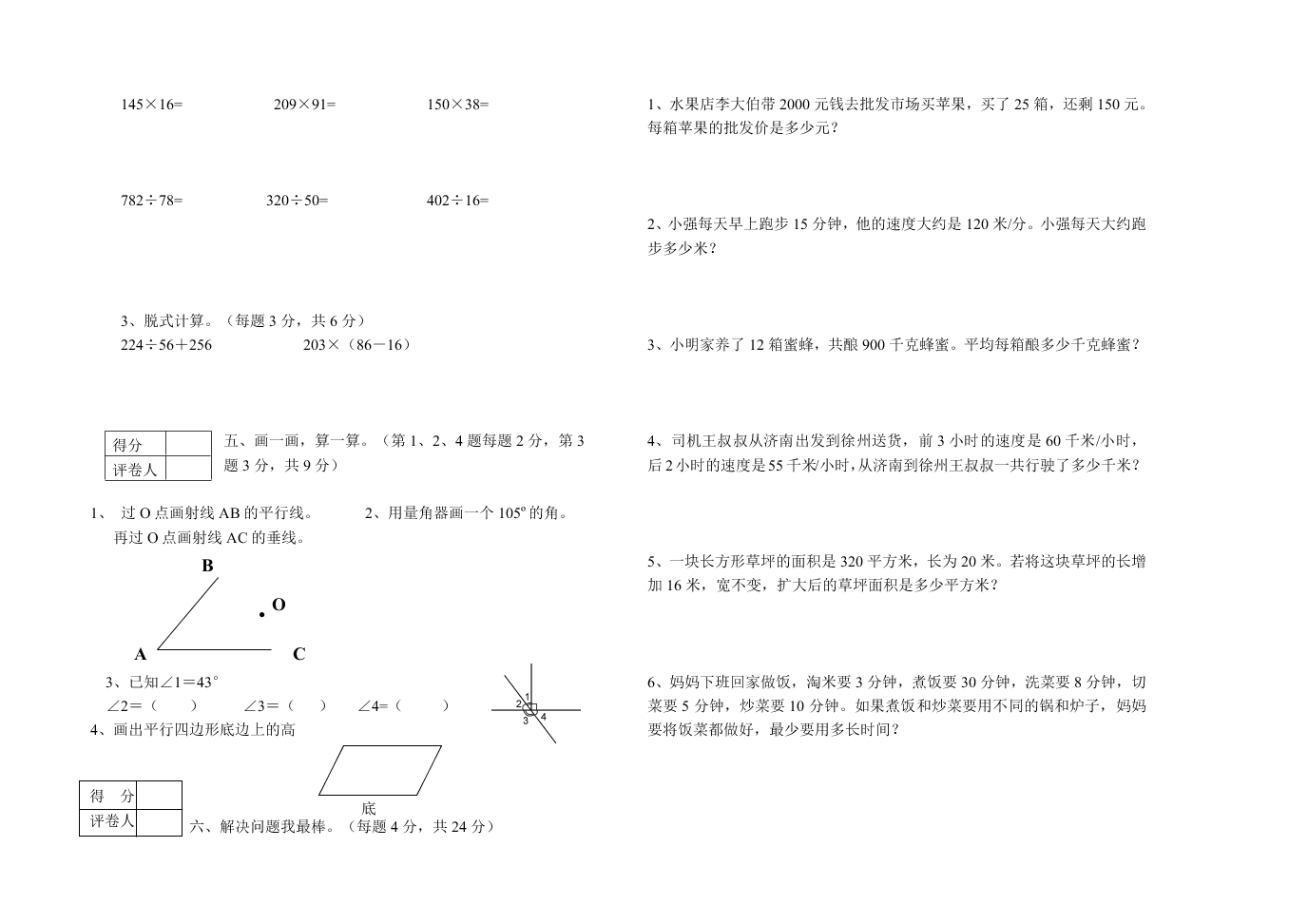 四年级上学期期末数学试卷