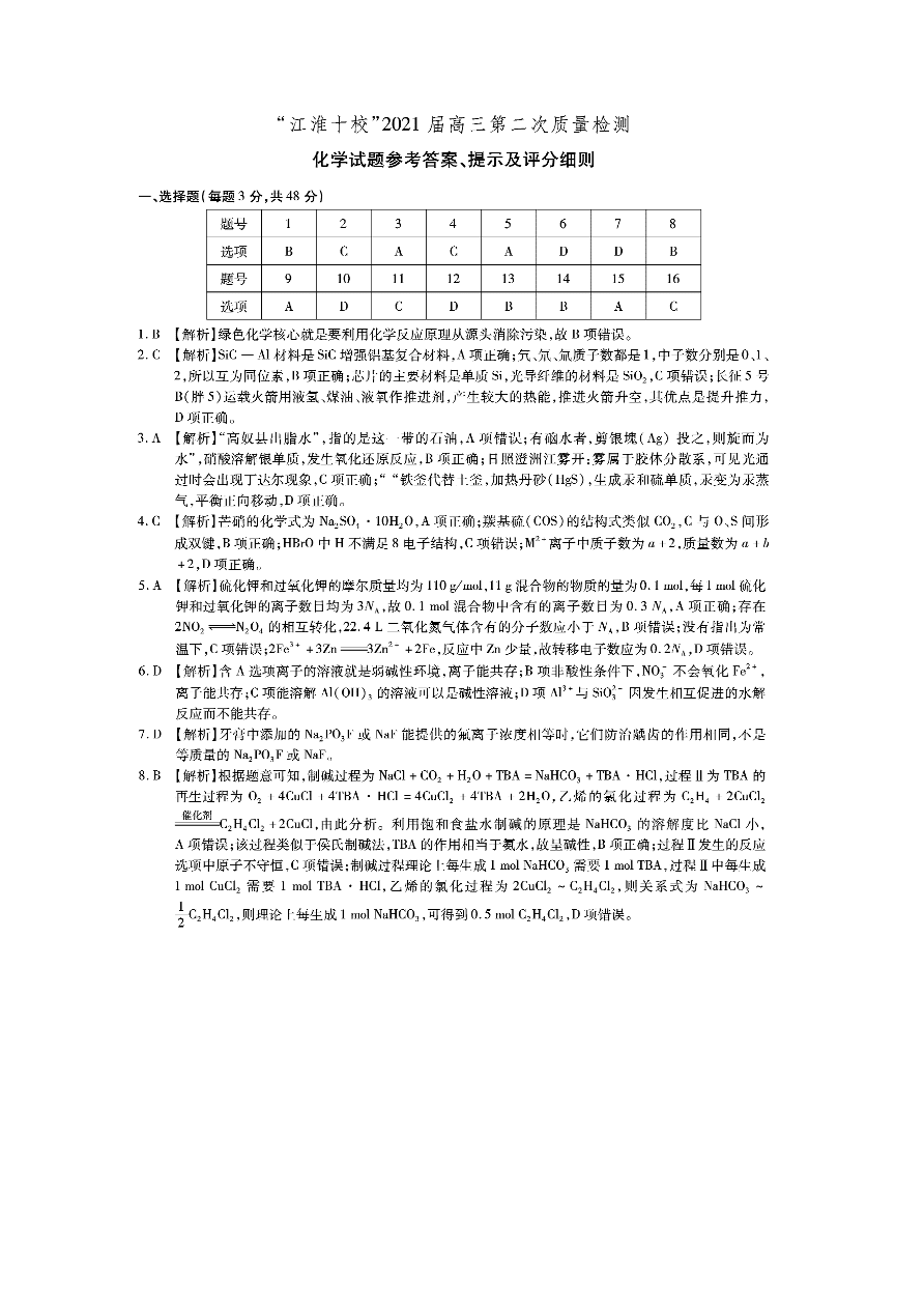 安徽省江淮十校2021届高三化学11月检测试题（Word版附答案）