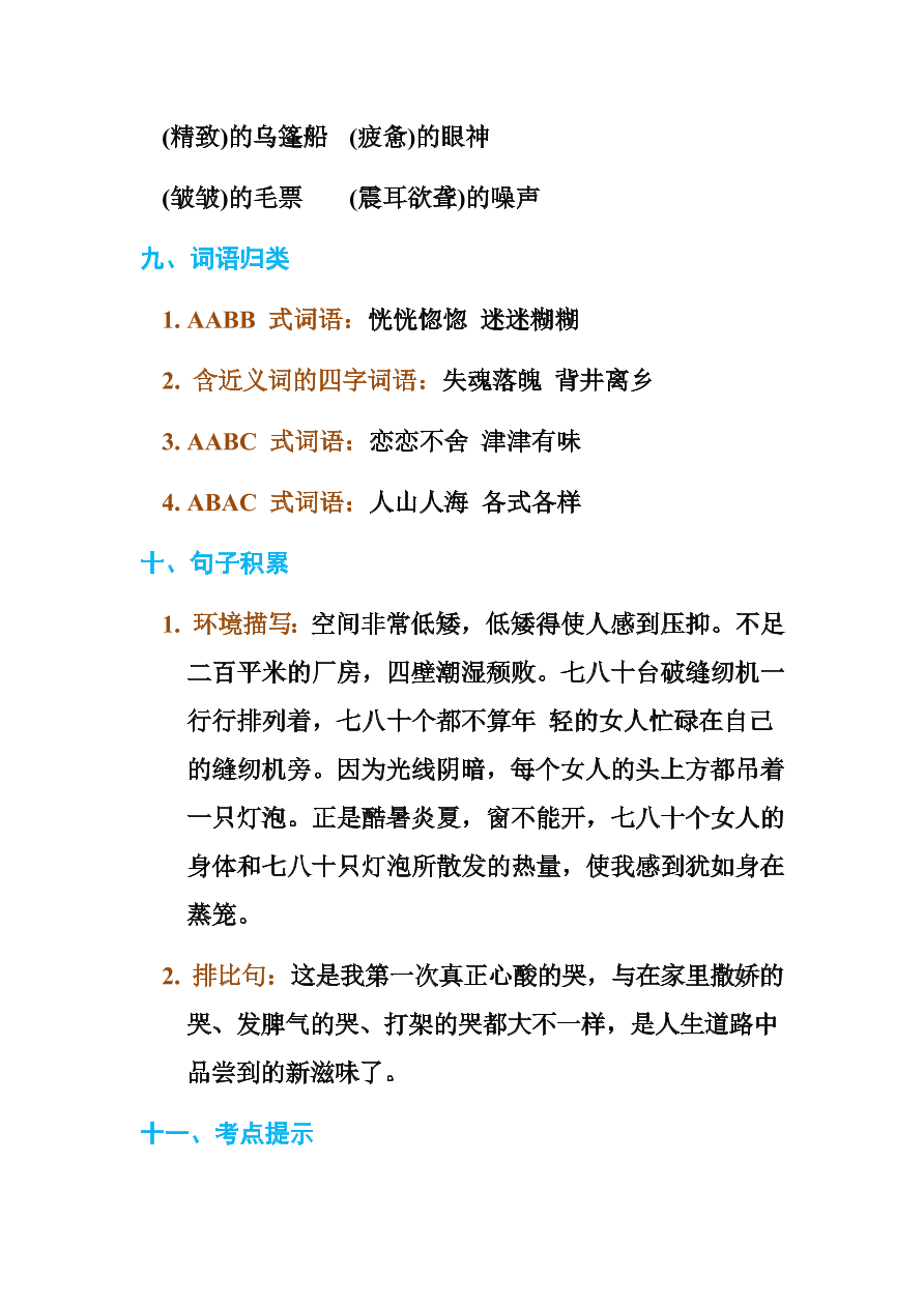 统编版五年级语文上册期末第六单元知识归纳练习