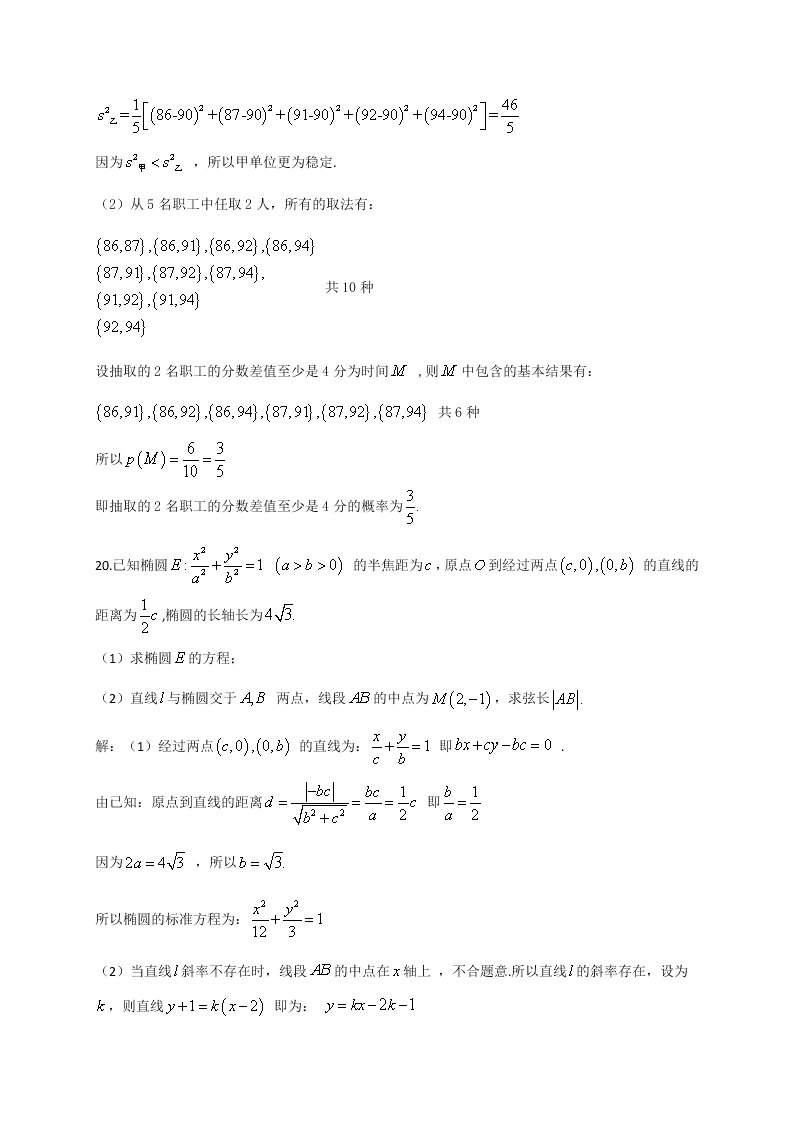 黑龙江省大庆实验中学2020-2021高二数学（理）10月月考试题（Word版附答案）