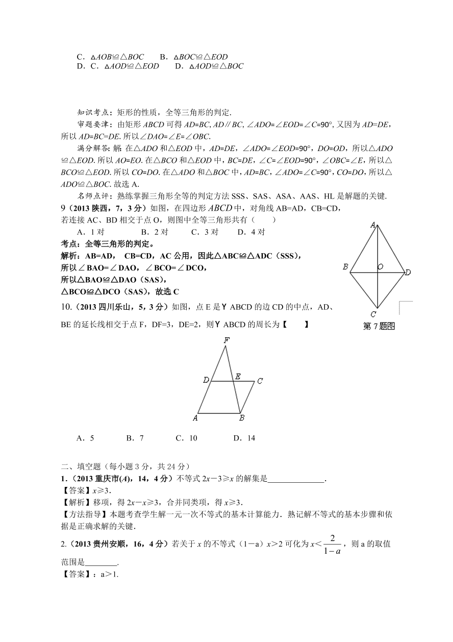 北师大版八年级数学下册期中试卷及答案（1）