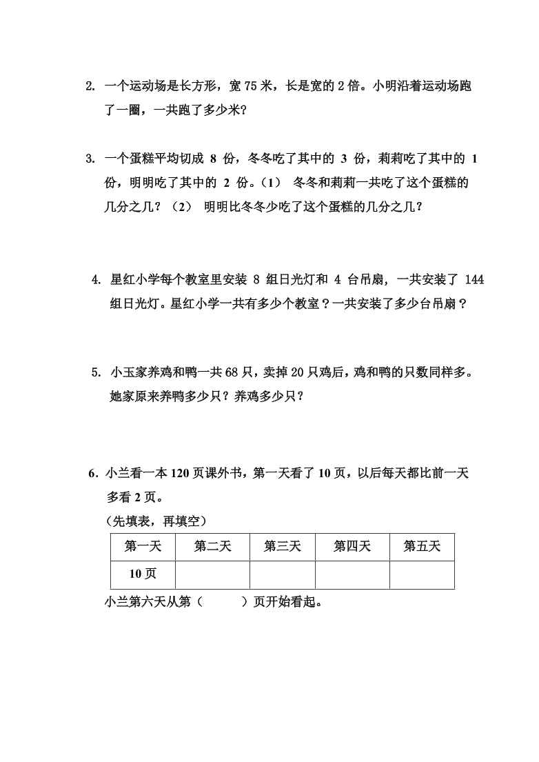 苏教版小学三年级数学（上册）期末试卷