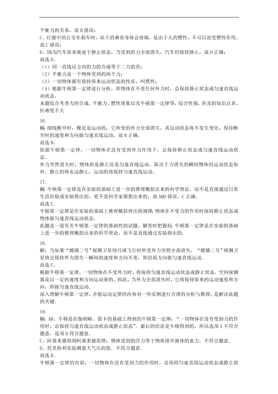 九年级中考物理复习专项练习——牛顿第一定律