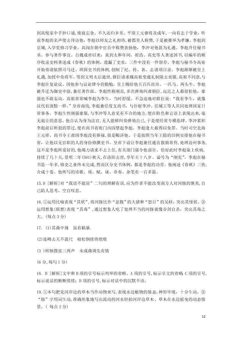 （新高考）河北省衡水中学2021届高三语文9月联考试题