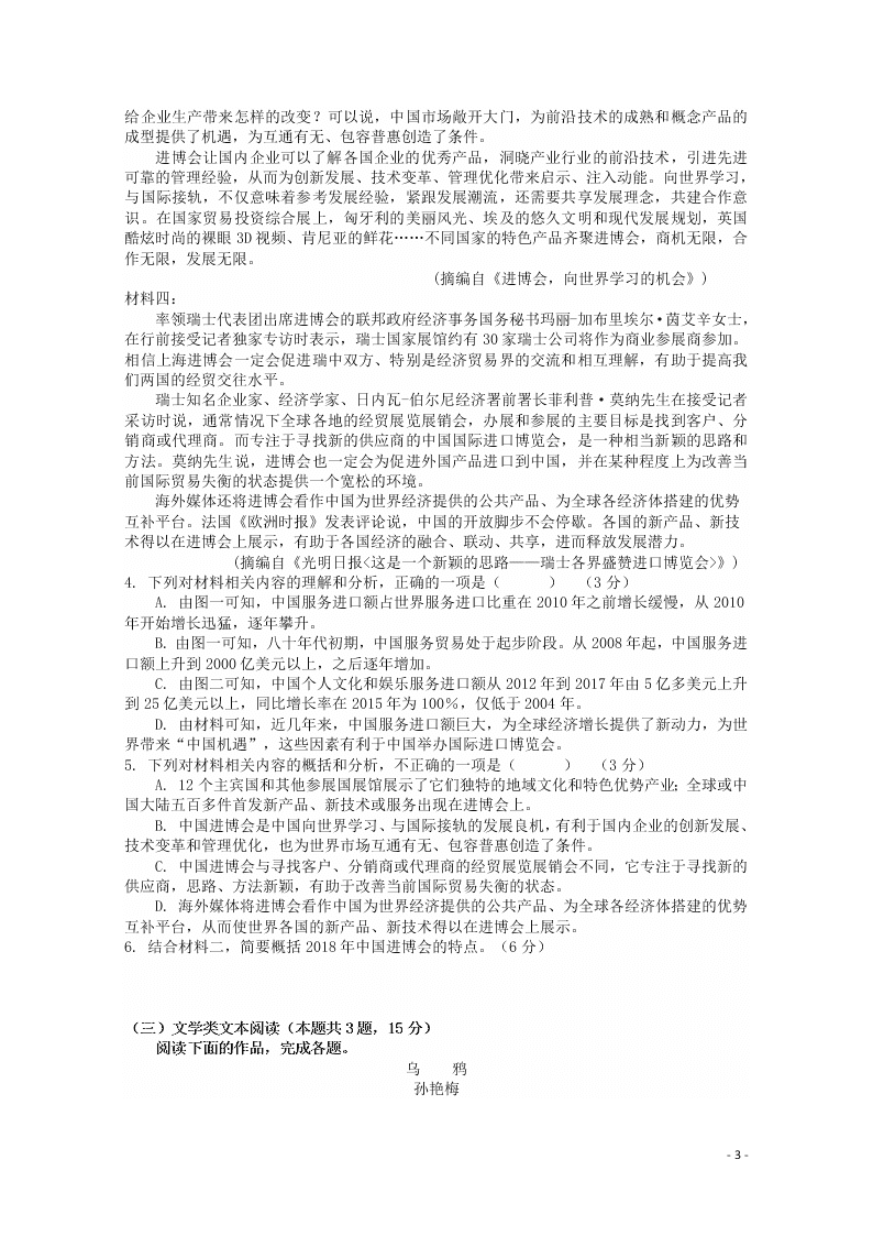 河南省信阳市罗山县2021届高三语文8月联考试题（含答案）