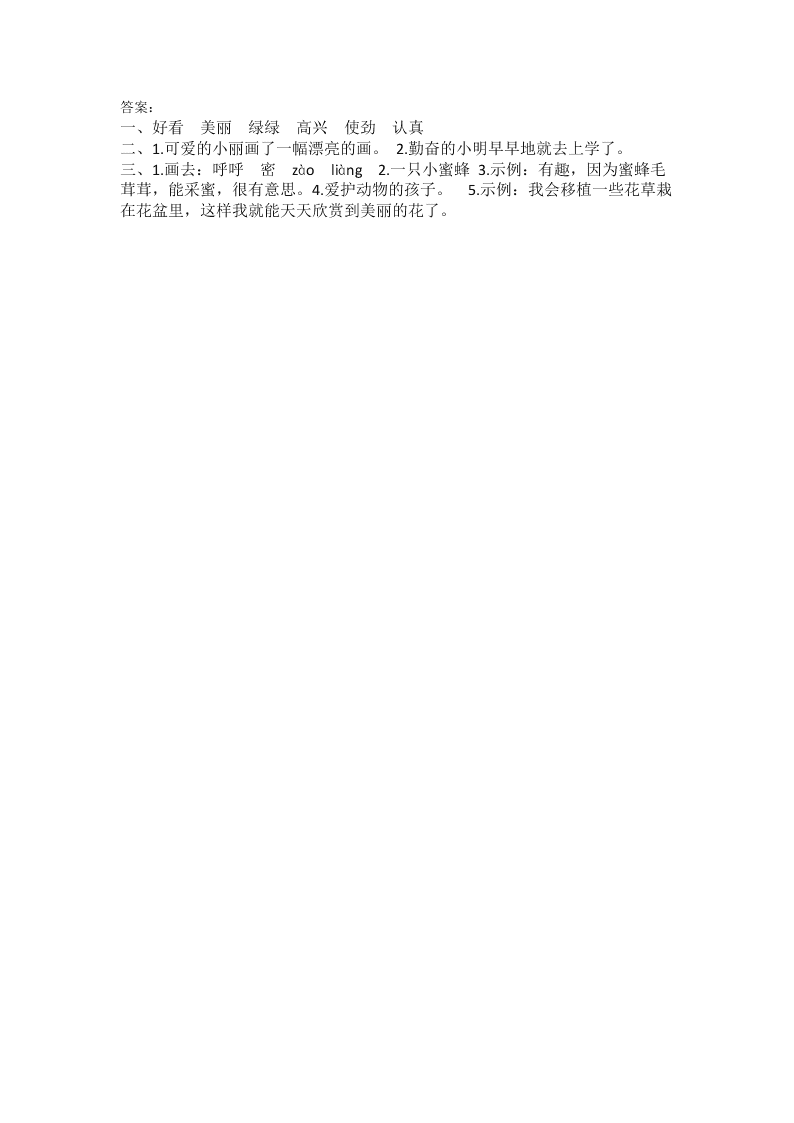 新教材语文版二年级语文下册4有趣的作业课时练及答案第二课时