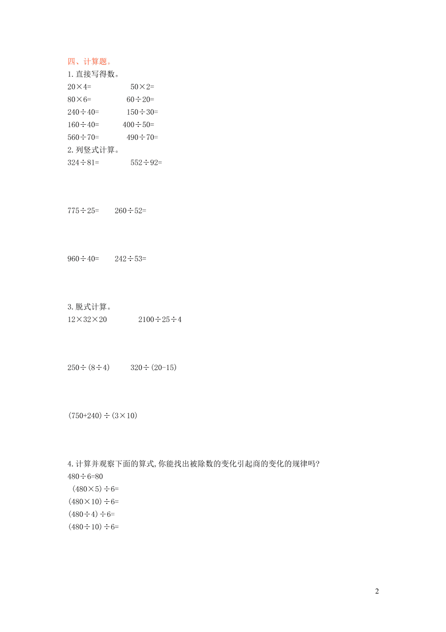 四年级数学上册七三位数除以两位数的除法单元测试卷（西师大版）