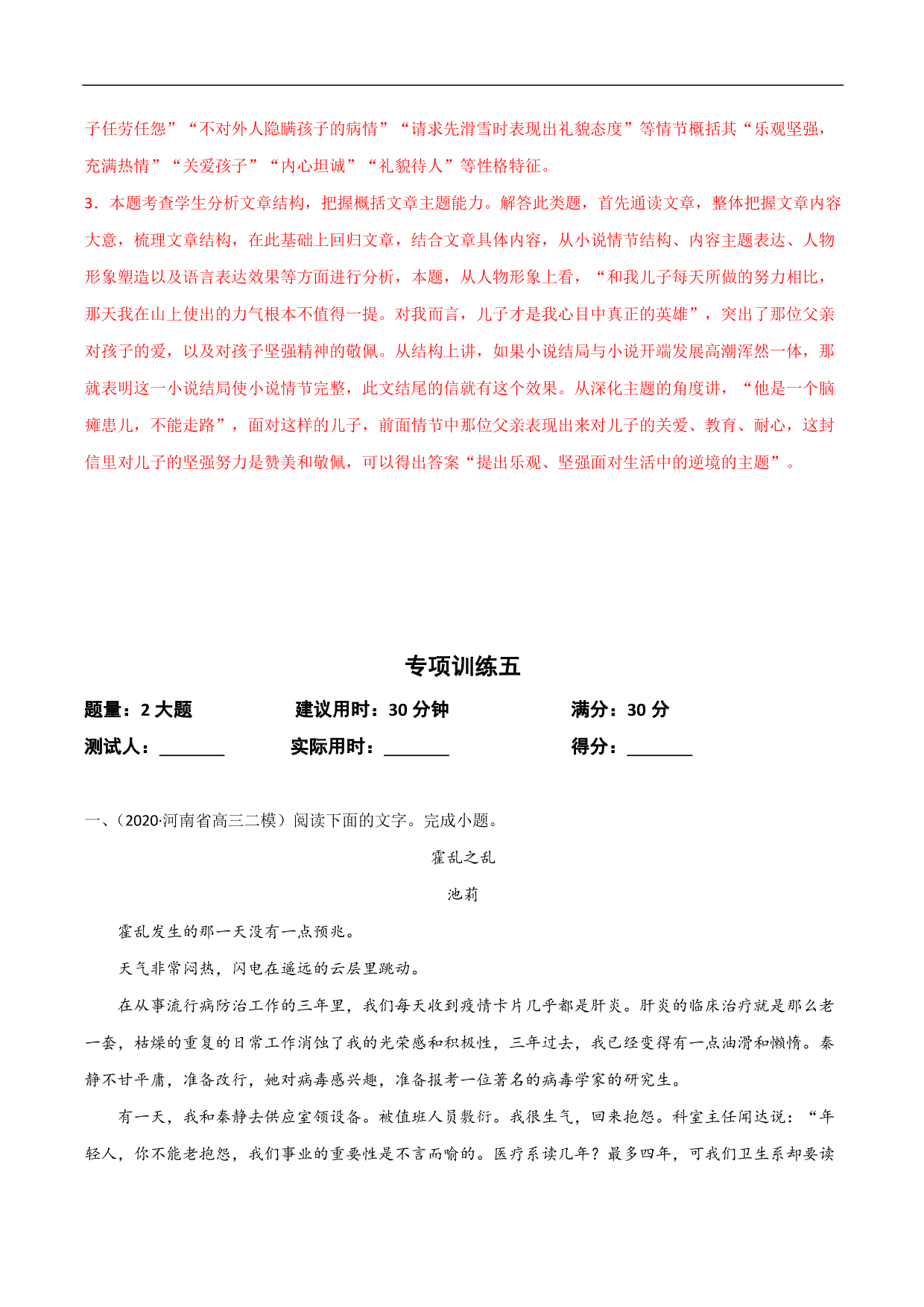 2020-2021年高考语文精选考点突破训练：小说阅读