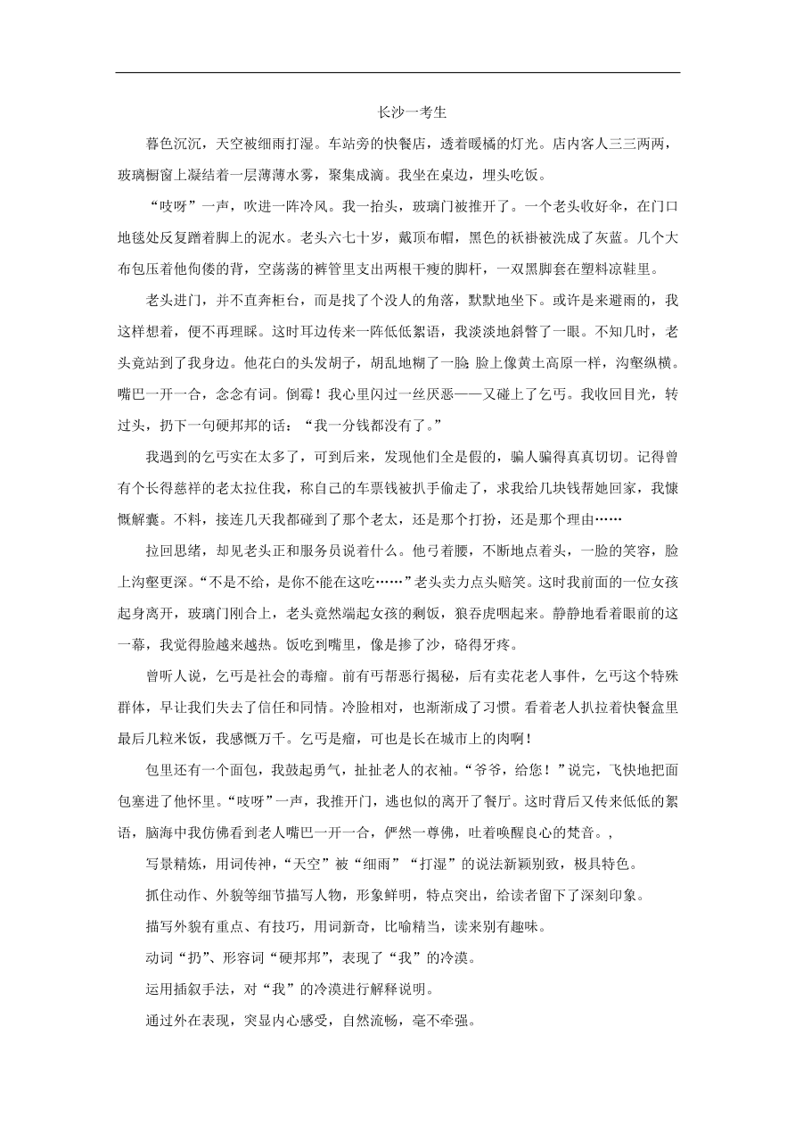 中考语文复习第四篇语言运用第二部分作文指导第七节情感要“真切充沛”讲解