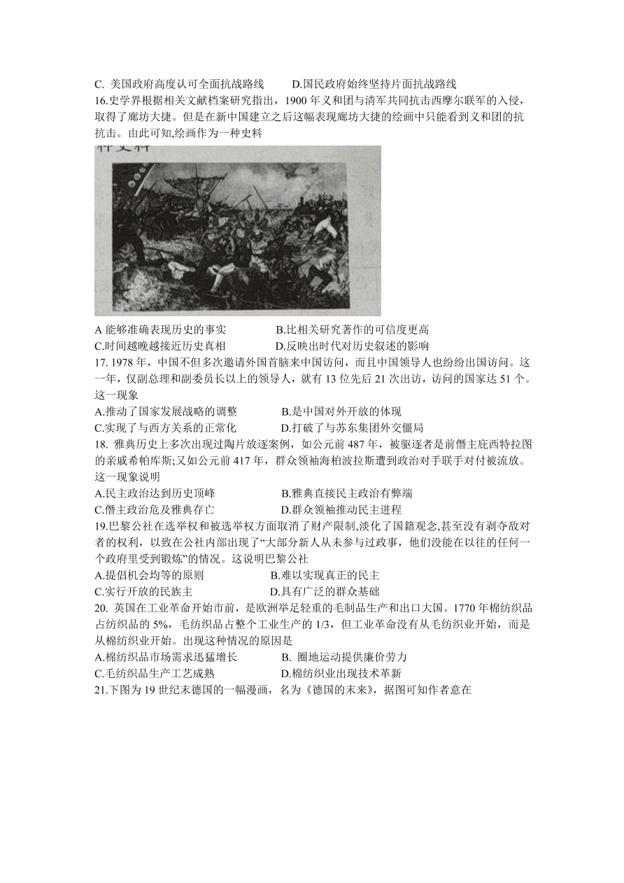 安徽省皖南八校2021届高三历史10月第一次联考试题（Word版附答案）