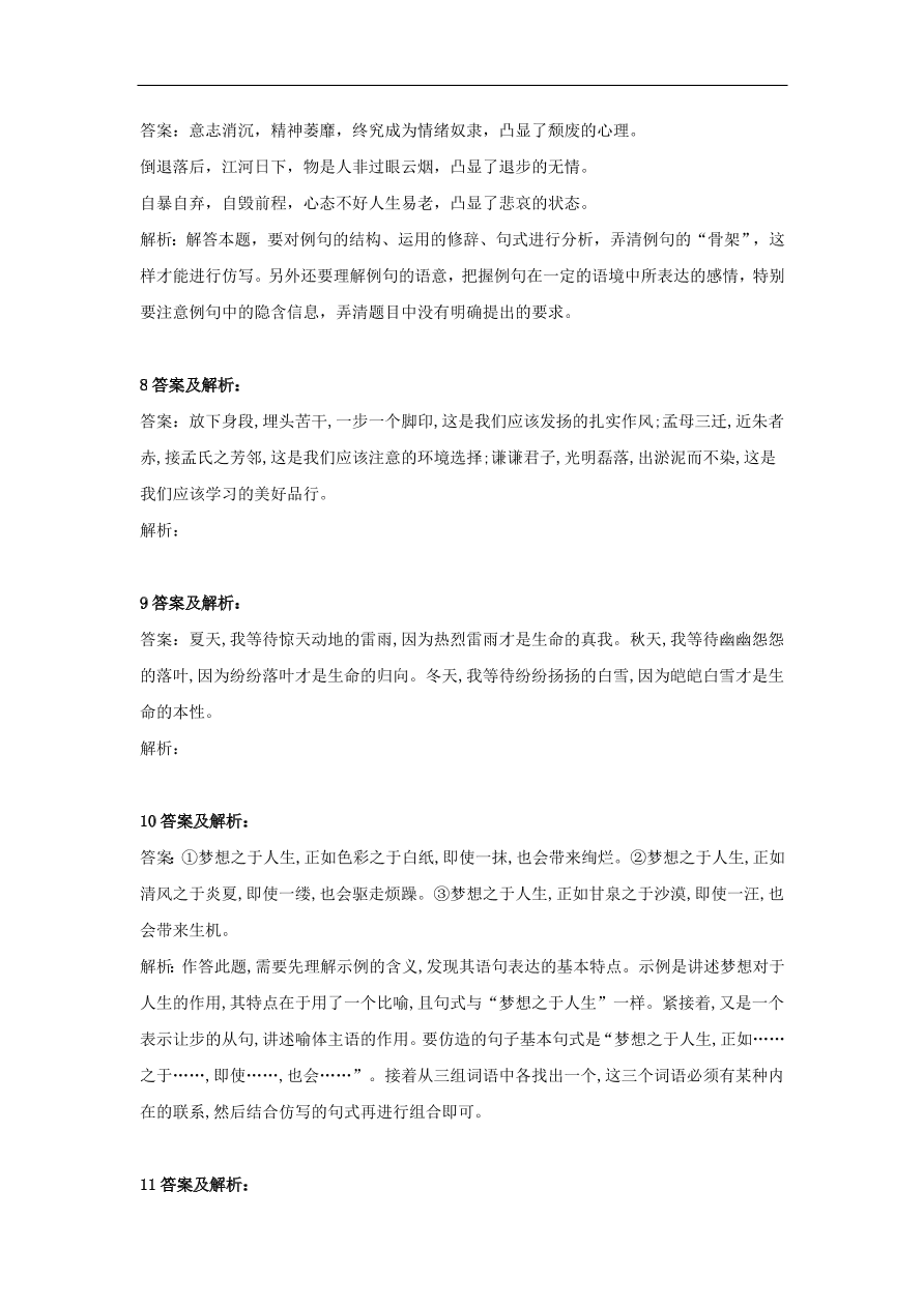 2020届高三语文一轮复习知识点23仿用句式1（含解析）