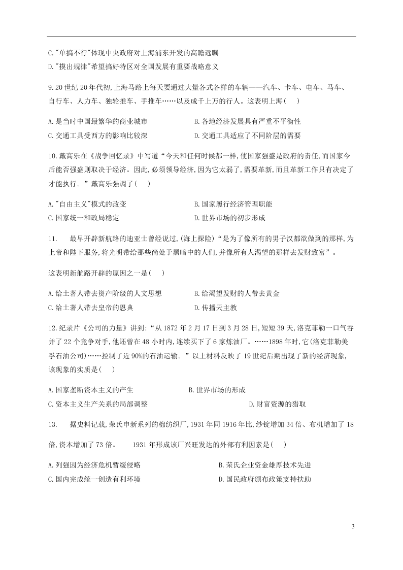 四川省泸县第四中学2020-2021学年高二历史上学期开学考试试题（含答案）