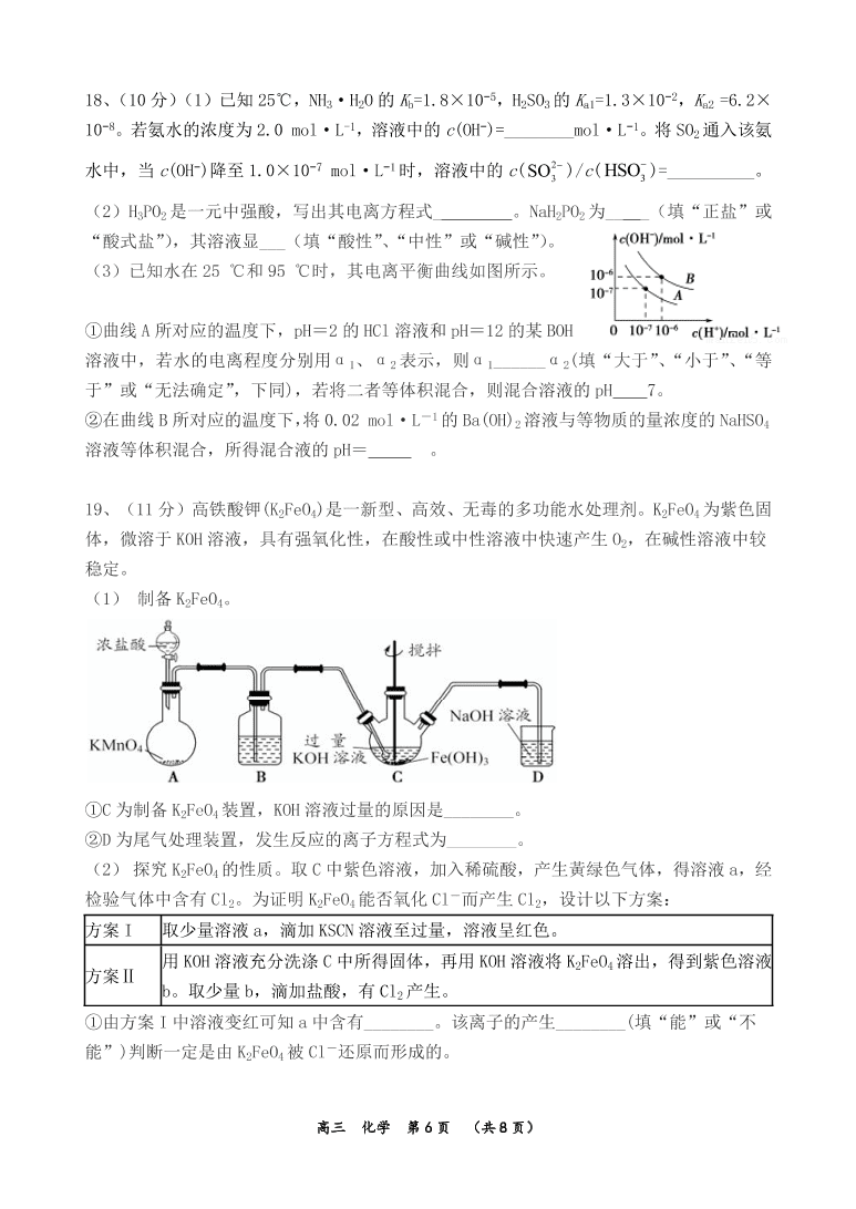 河南省实验中学2021届高三化学上学期期中试卷（附答案Word版）