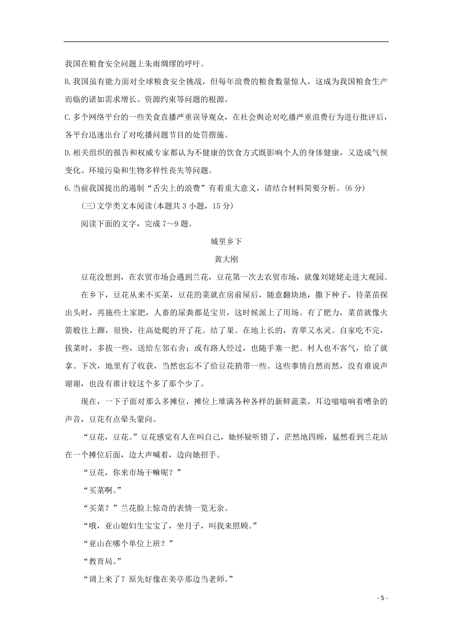 河南省洛阳市2021届高三语文上学期期中试题（含答案）