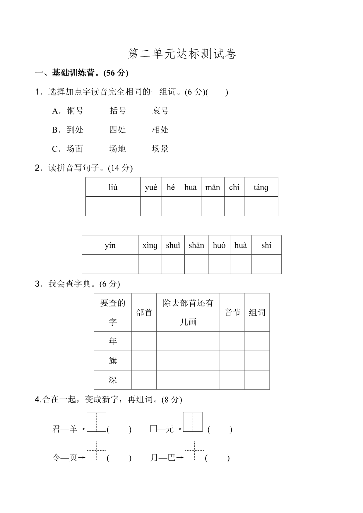 2020部编版二年级（上）语文第二单元达标测试卷