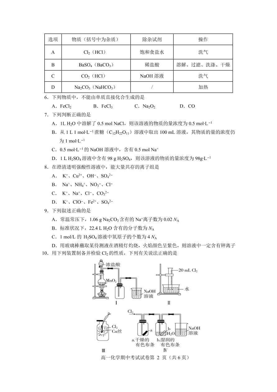 湖北省襄阳市五校2020-2021高一化学上学期期中联考试卷（Word版附答案）