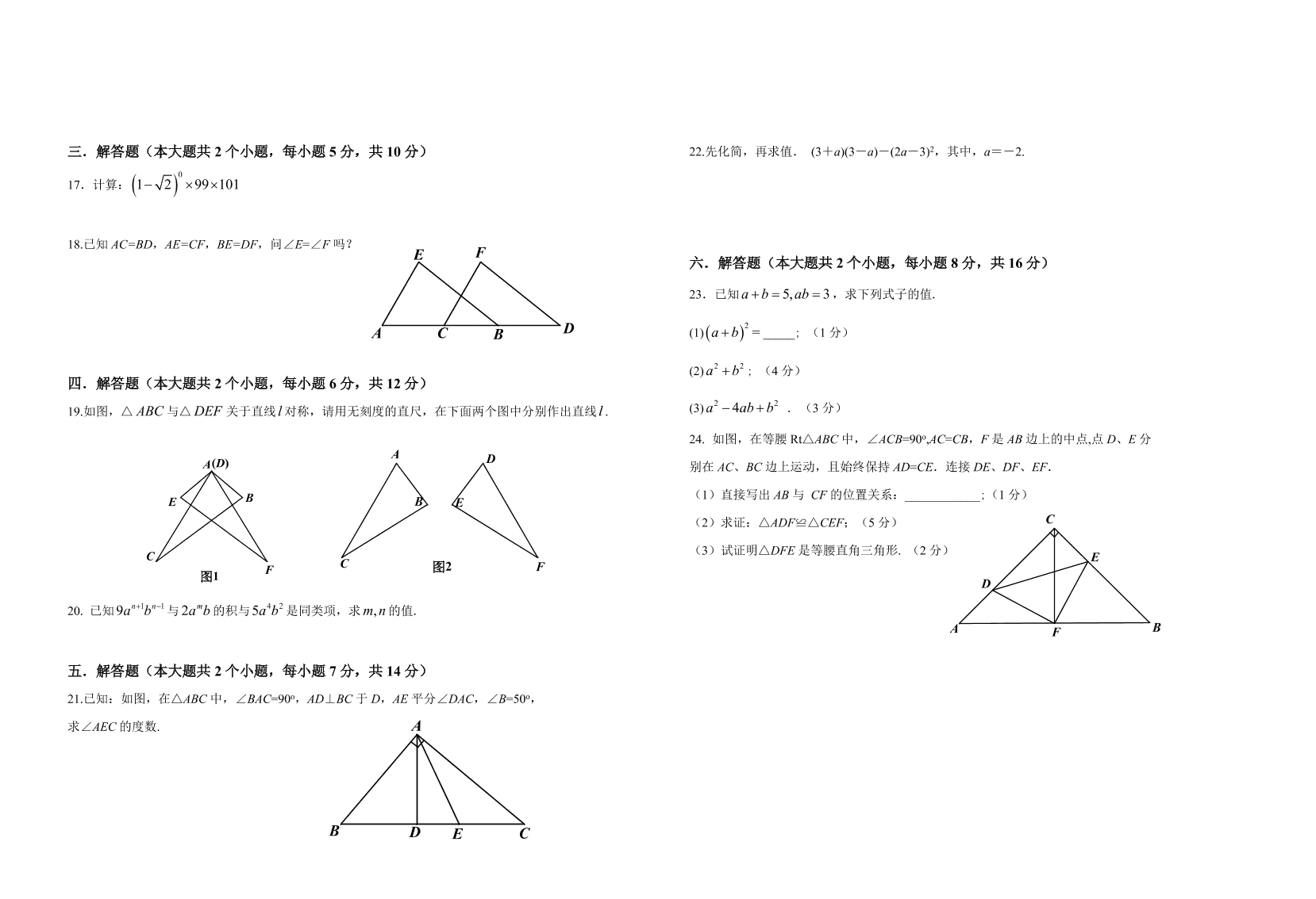 定南三中八年级数学第一学期12月月考试卷