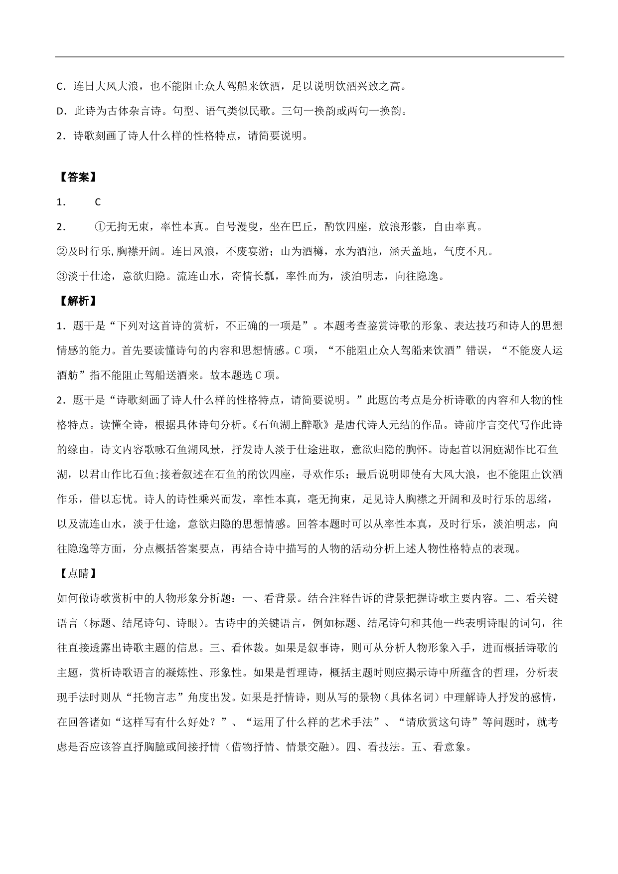 2020-2021年高考语文精选考点突破训练：古代诗歌阅读