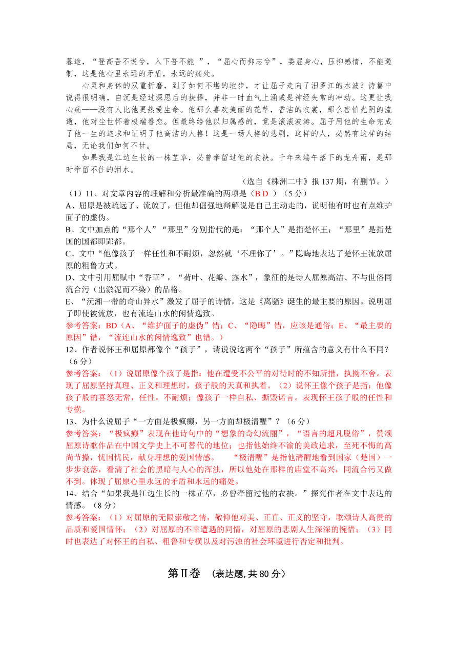 株洲二中高一上册12月月考语文试题及答案