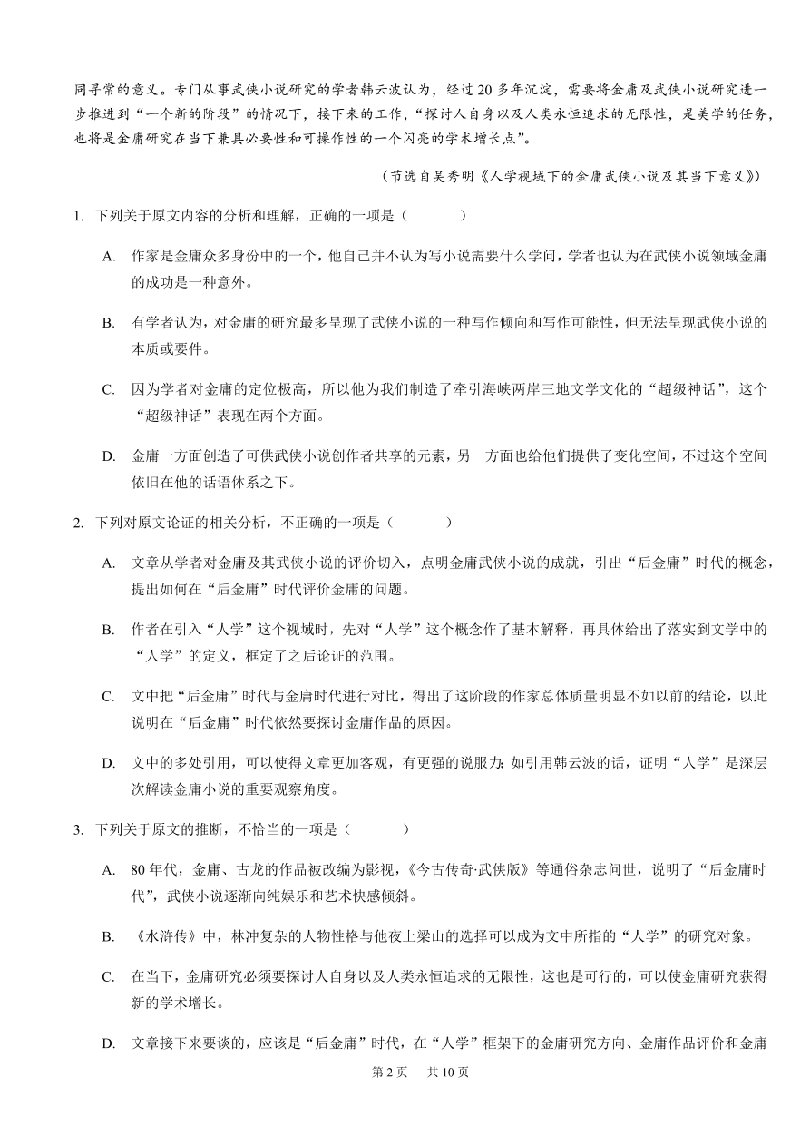 重庆强基联合体2021届高三语文12月质量检测试题（附答案Word版）