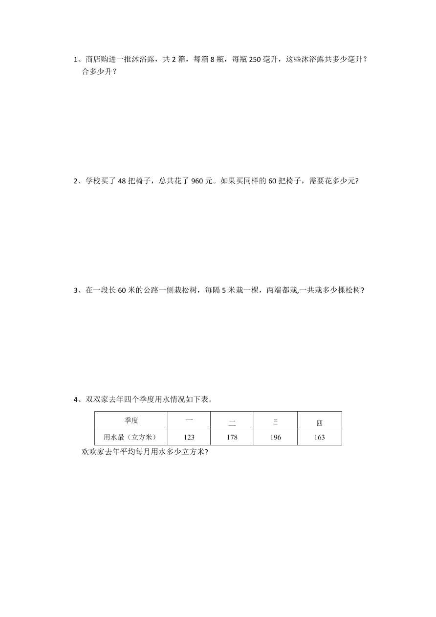 苏教版—四年级上册数学试题-期中试卷