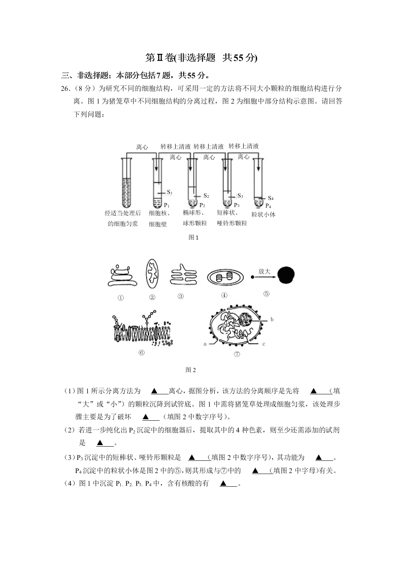 2020年第二学期南京市第二十九中学高二生物试卷（word版无答案）   