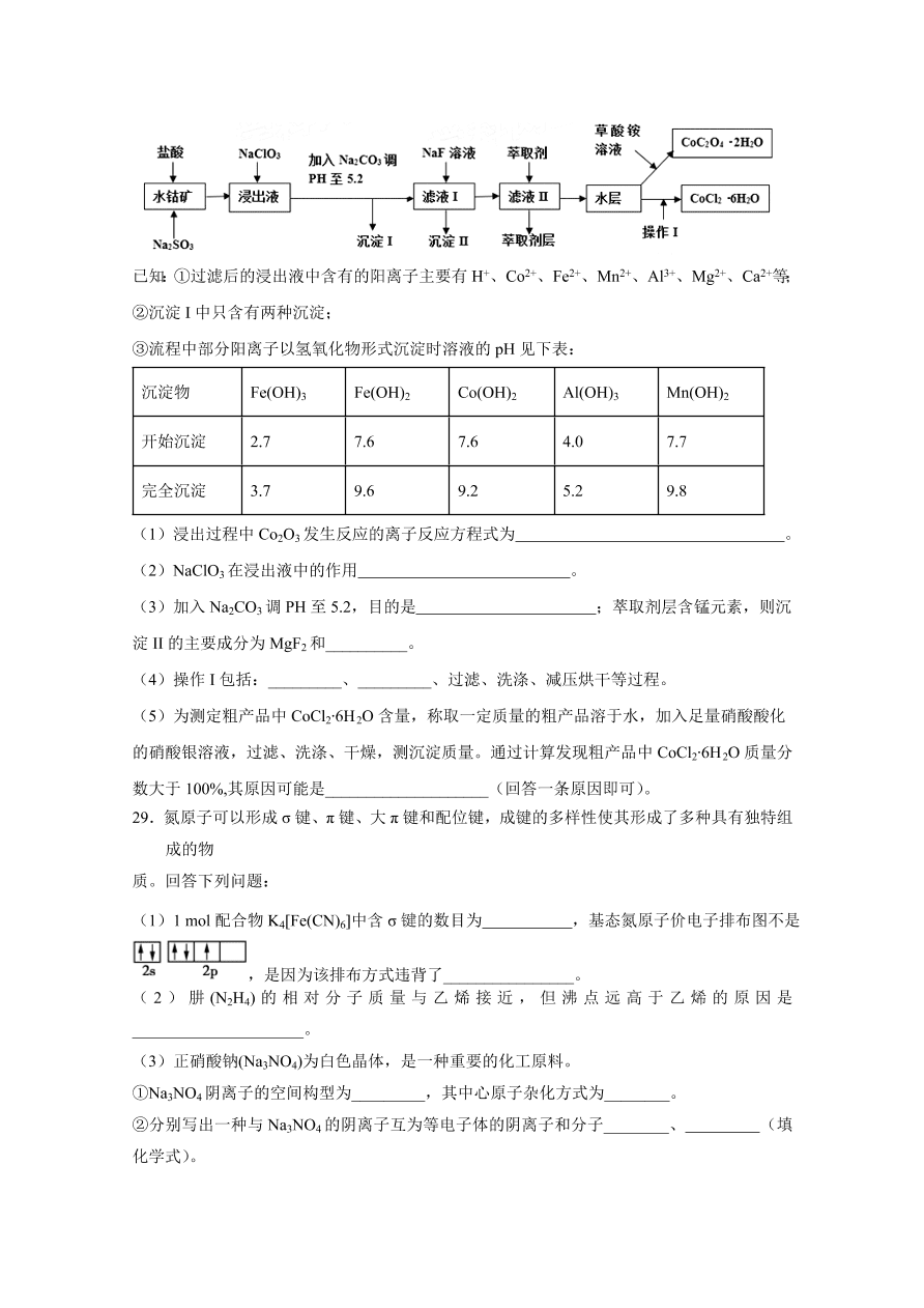 黑龙江省哈尔滨市第六中学2021届高三化学上学期期中试题（Word版含答案）