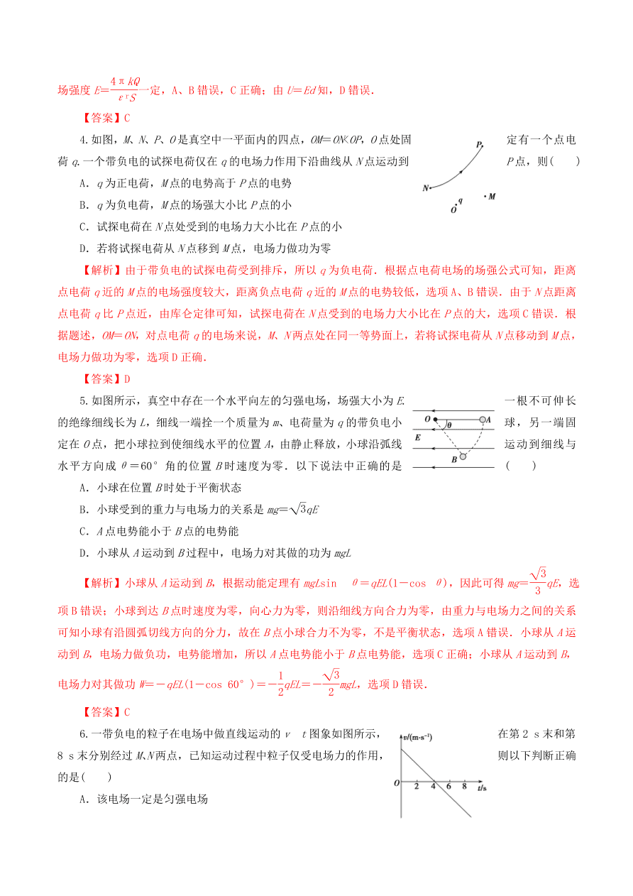 2020-2021年高考物理重点专题讲解及突破08：静电场