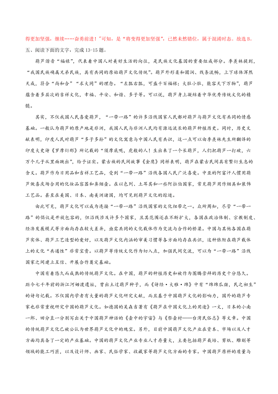 2020-2021学年高考语文一轮复习易错题01 论述类文本阅读之不识命题陷阱