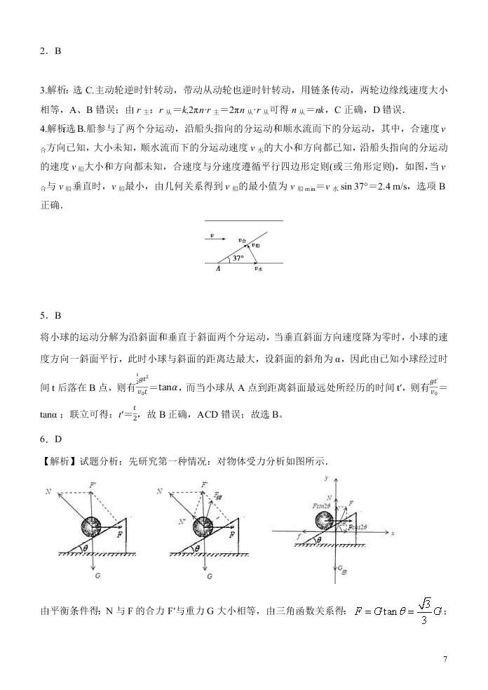 甘肃省天水一中2021届高三物理上学期第一学段考试试题（Word版附答案）