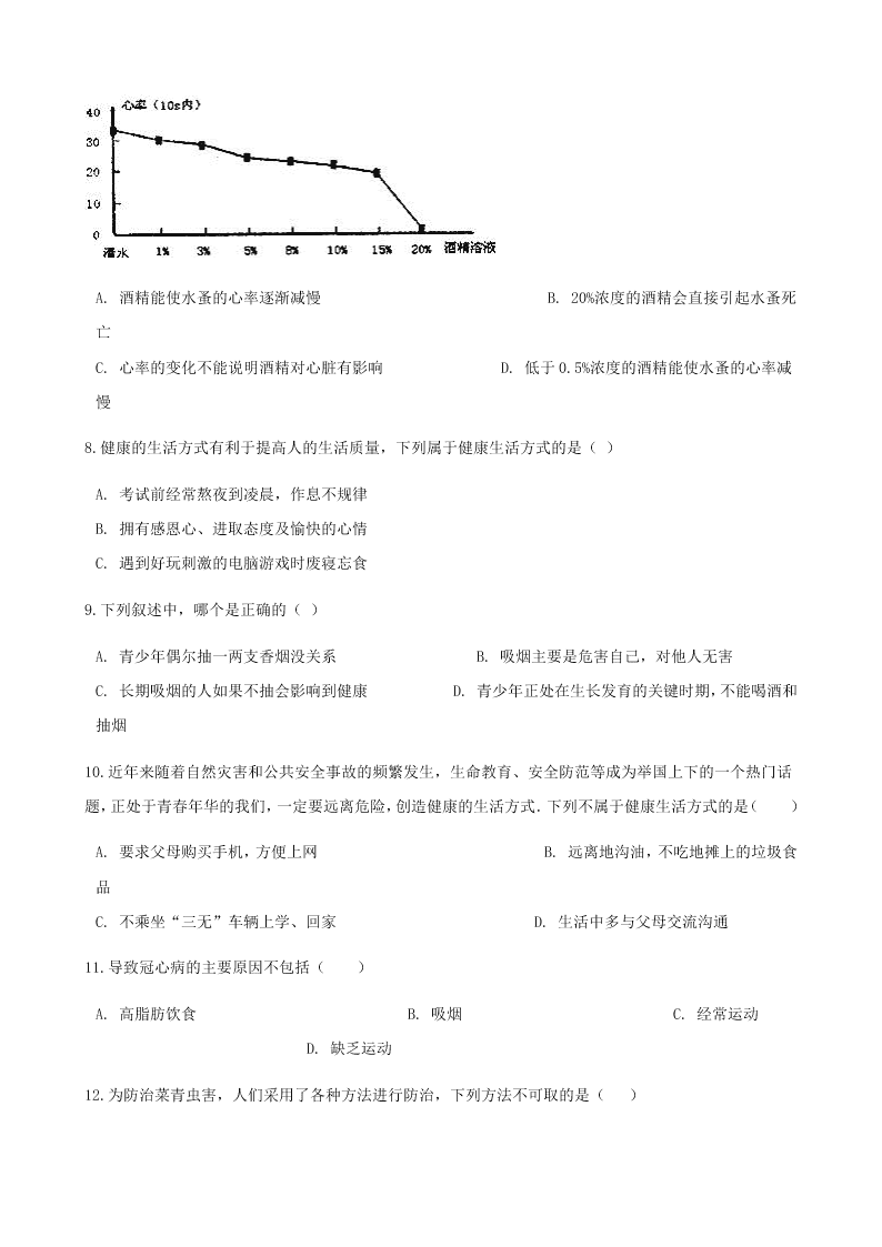 人教版八年级下生物第八单元第三章第二节选择健康的生活方式   同步练习（答案）