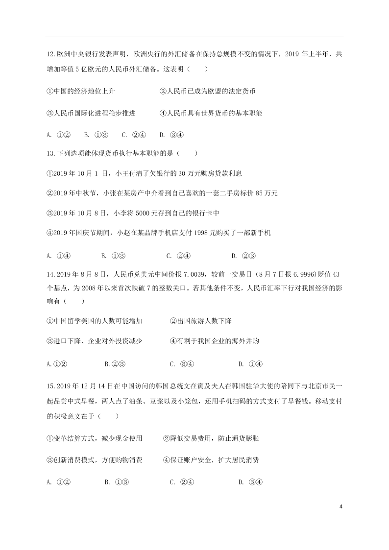 四川省成都外国语学校2020-2021学年高一政治10月月考试题（含答案）