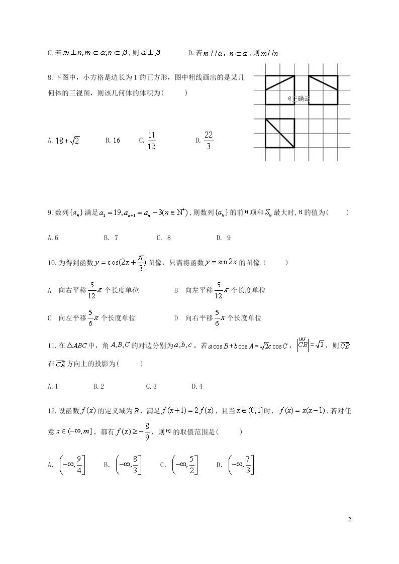 云南省昆明市官渡区第一中学2020学年高二数学上学期开学考试试题（含答案）