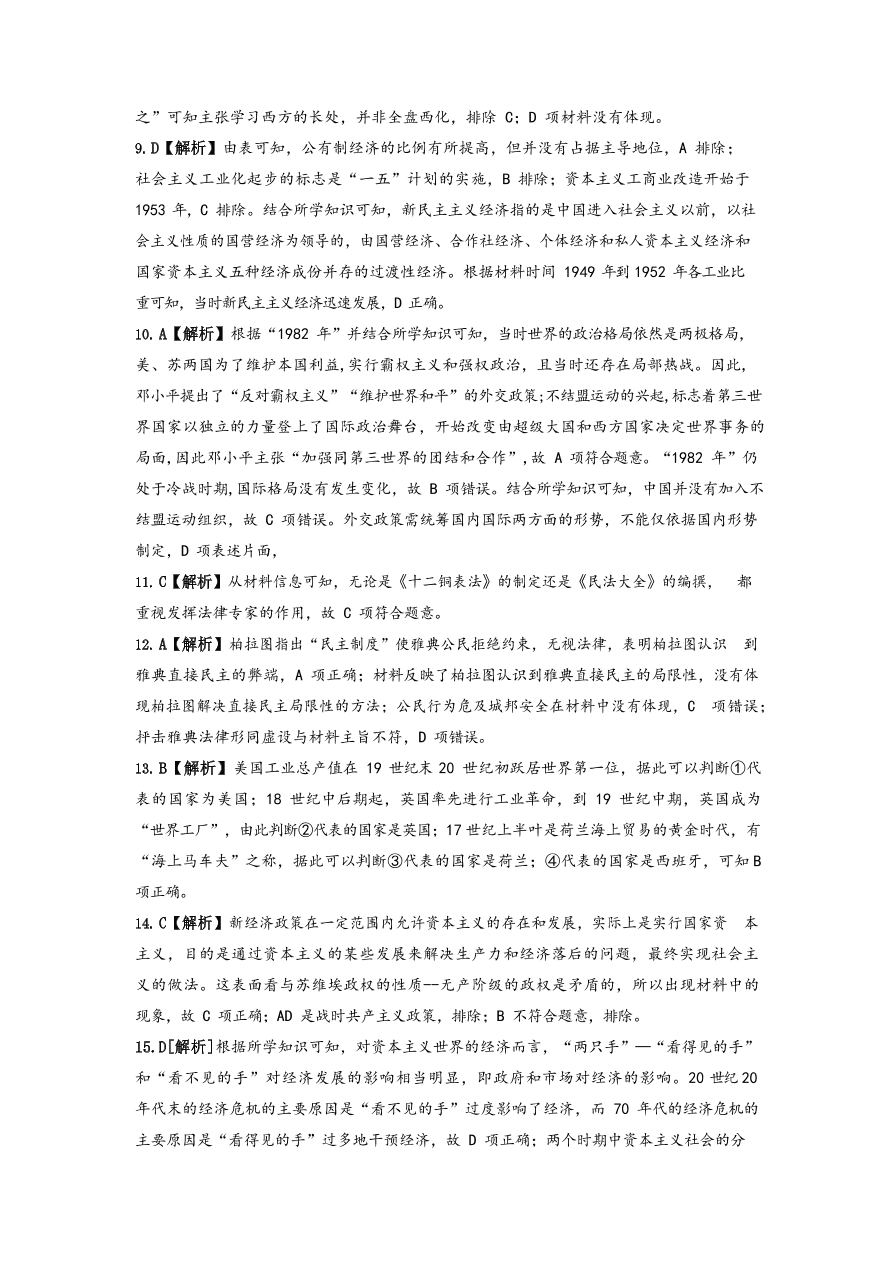 湖北省黄冈市部分普通高中2021届高三历史12月联考试卷（附答案Word版）