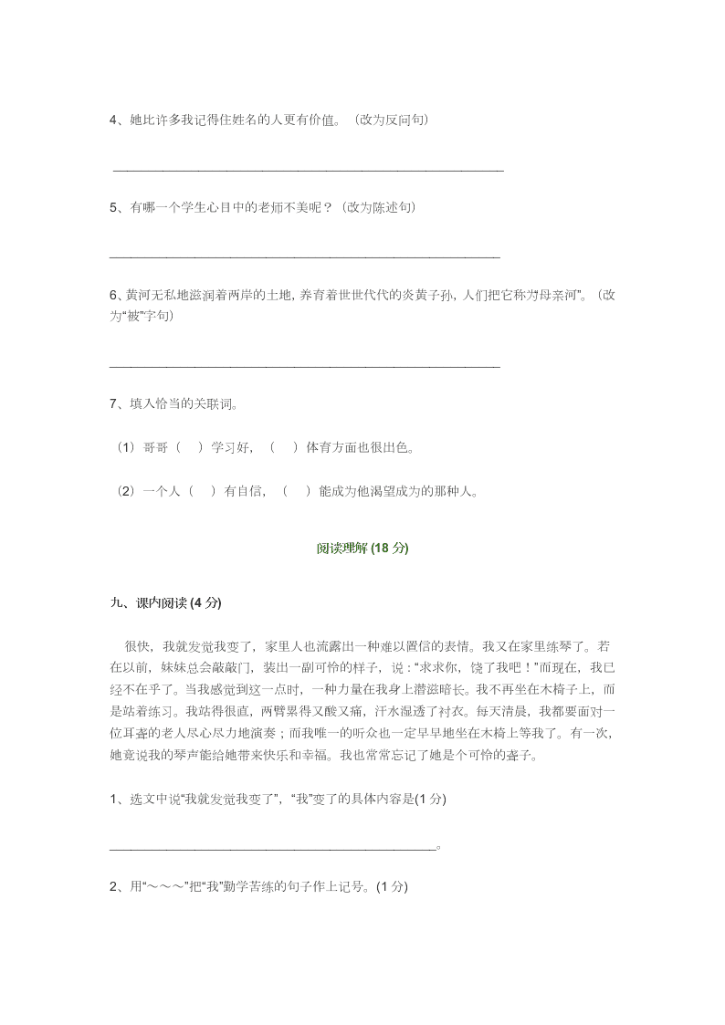 北师大版小学六年级语文第一学期期中考试试卷