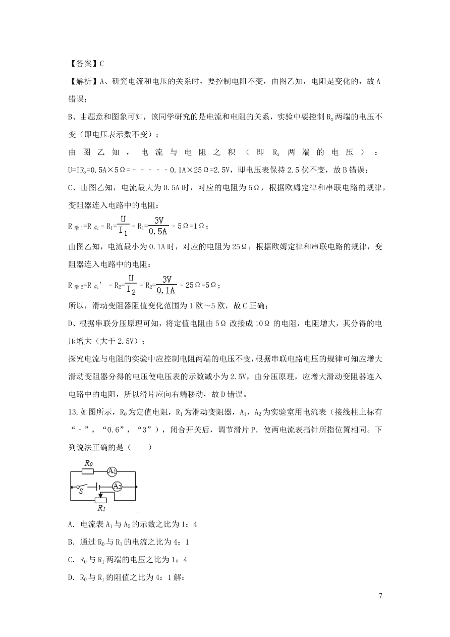 2020-2021九年级物理全册17.2欧姆定律同步练习（附解析新人教版）